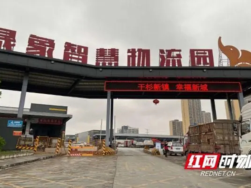 晟象智慧物流园