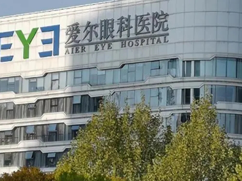 长沙爱尔眼科总部