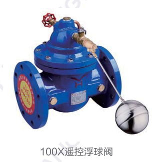 100X遥控浮球阀