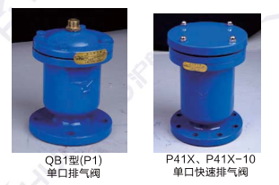 单口排气阀