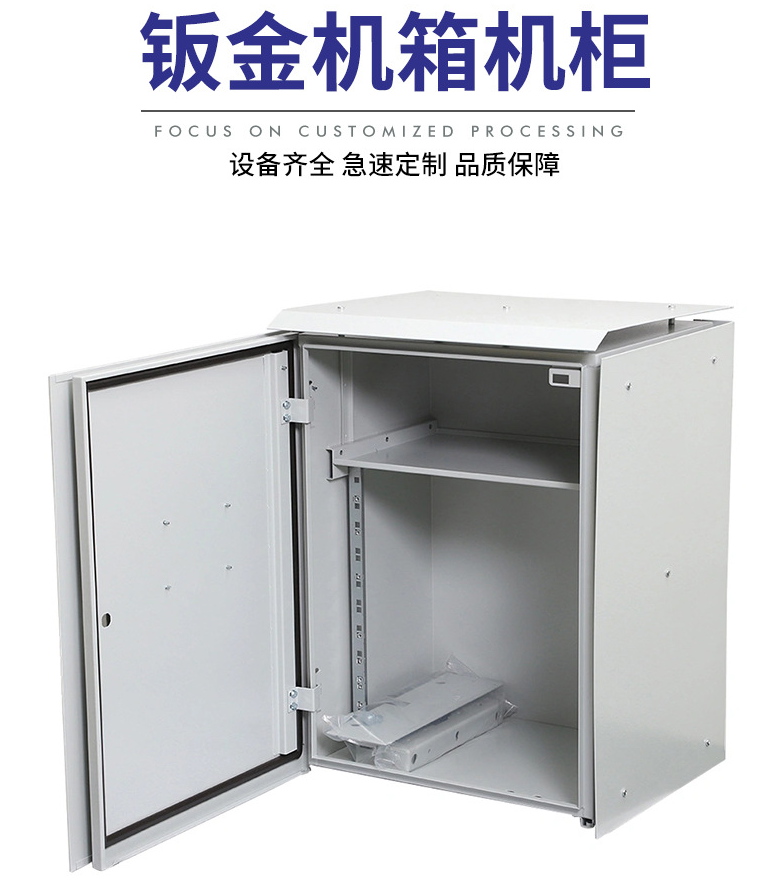 钣金机箱外壳