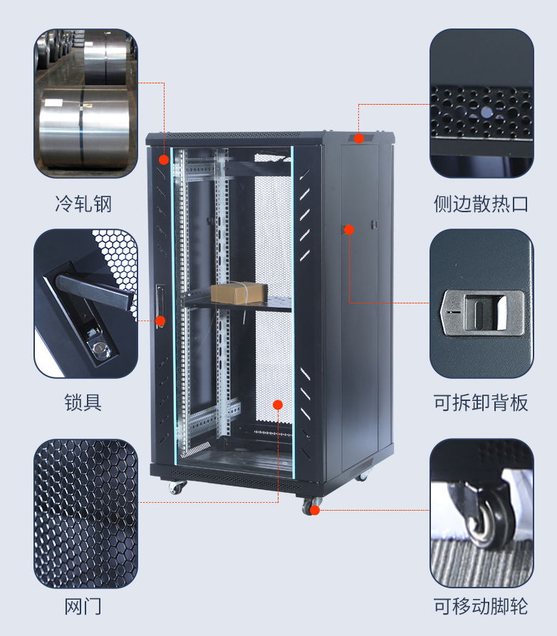 网络机柜机箱